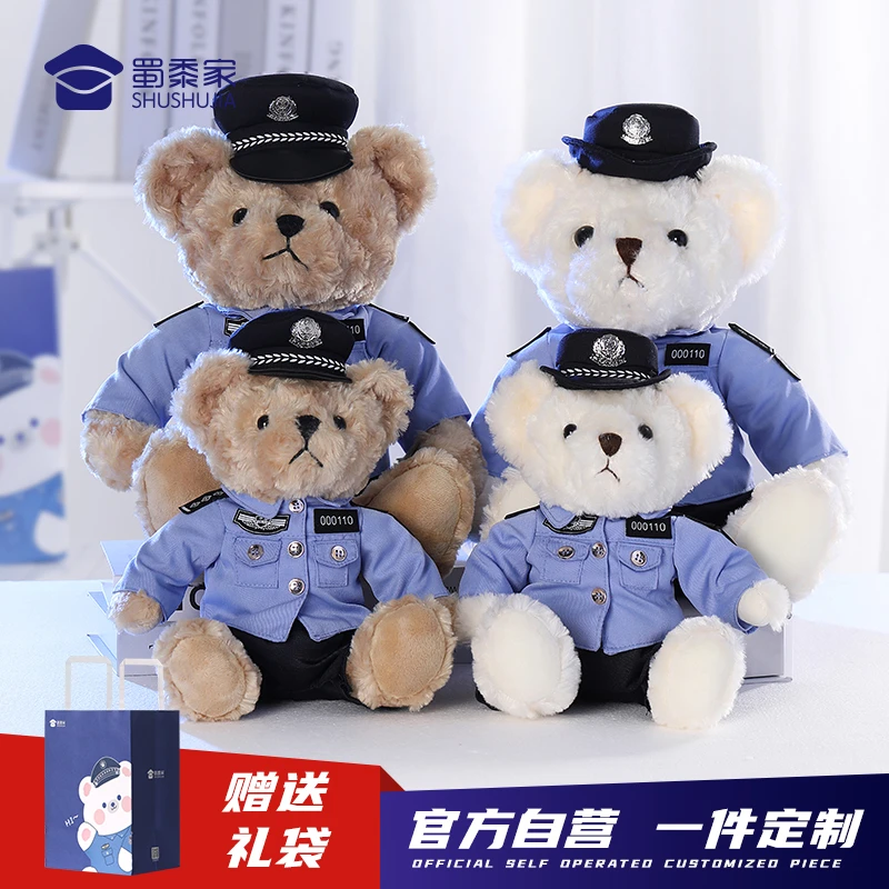 【坐姿蓝衬】蜀黍家警察小熊玩偶公仔警熊公仔正品玩偶毛绒玩具