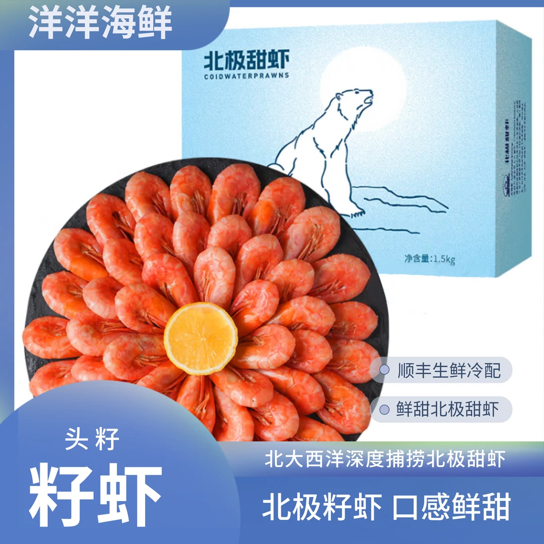 北极甜虾【精选头籽头膏】净重10斤90%头籽 48小时内发货