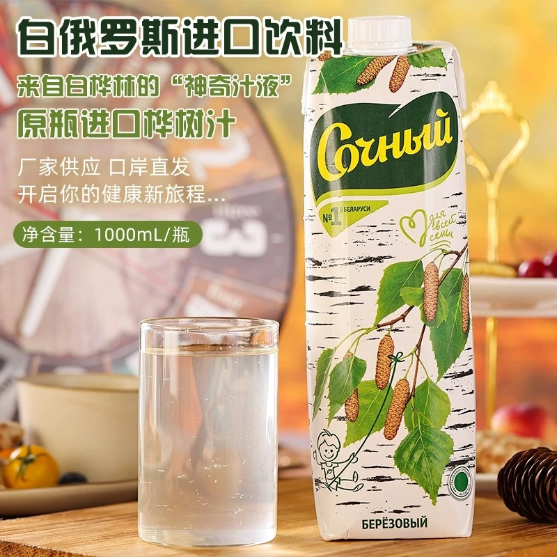 白俄罗斯桦树汁寒潮牌自然提取白桦汁饮料饮品1000ml瓶装