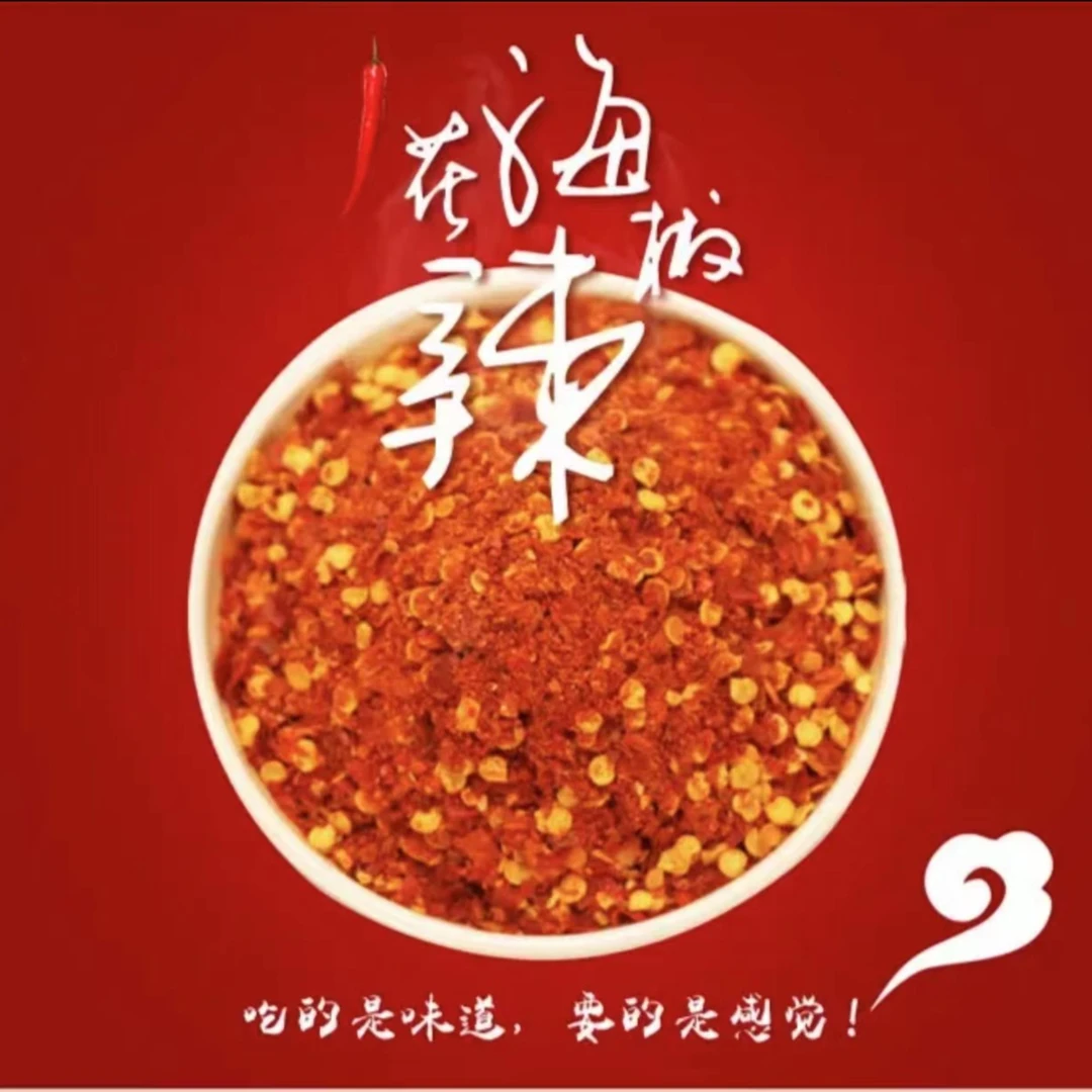 甘肃玉门特产花海辣椒面现磨特香辣椒粉油泼辣子特辣中辣烧烤辣