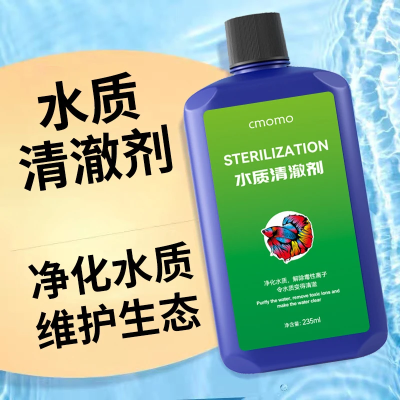 鱼缸净水剂水质清澈剂免换水养鱼清洁杀菌净化水立澄清水族用品