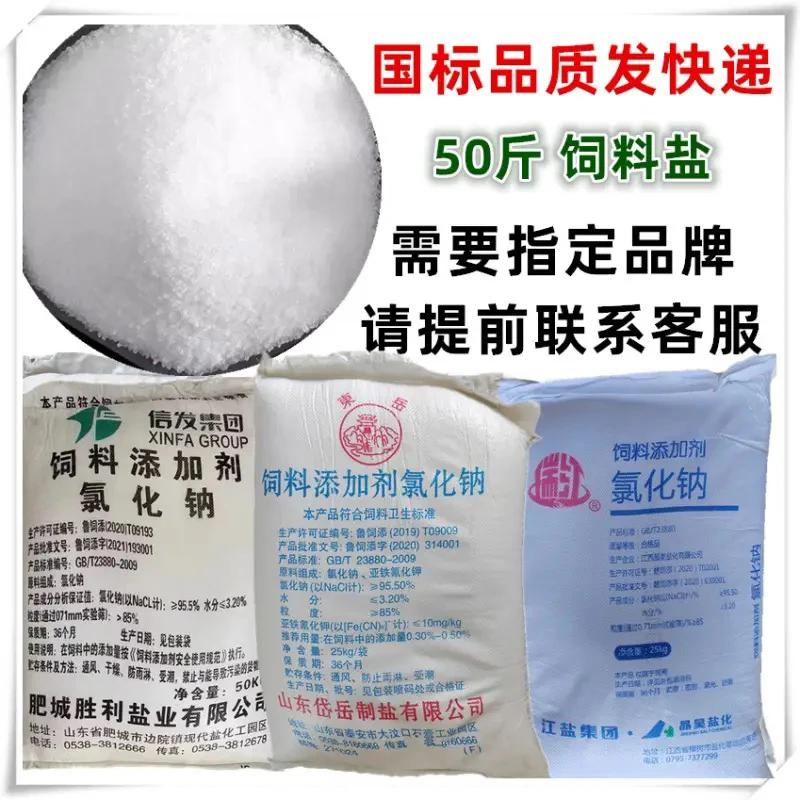 氯化钠用品饲料盐牛羊亚甲基蓝鸡鸭鹅兔矿物添加剂畜牧添加剂