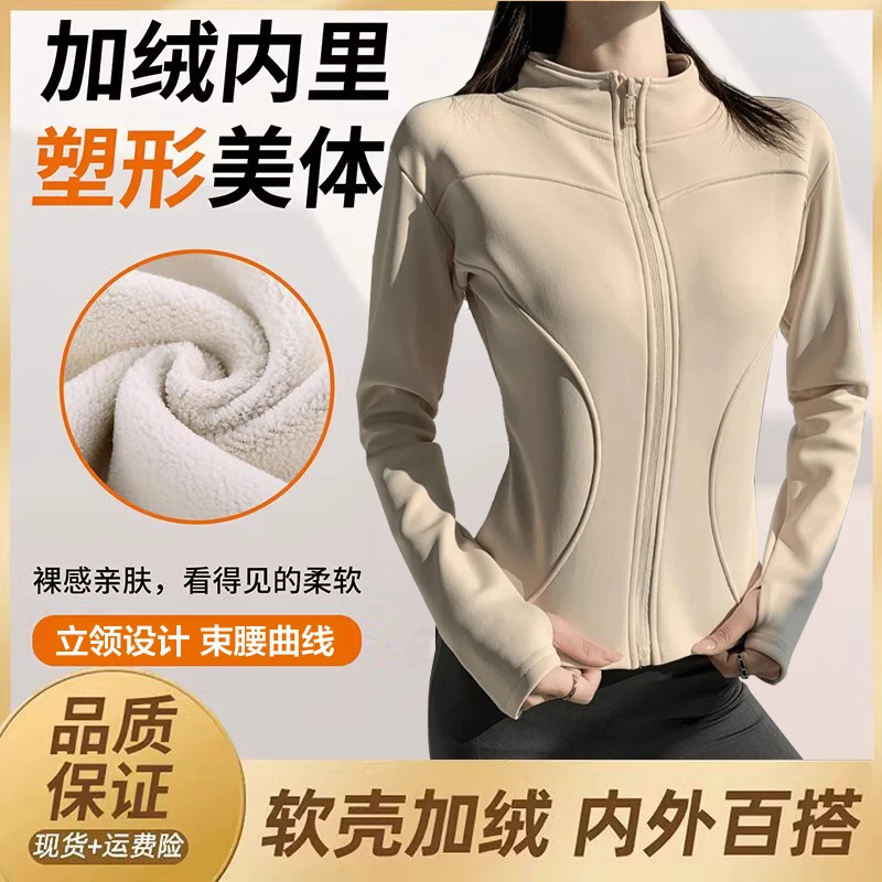 【巨保暖】新款加绒加厚瑜伽服女修身立领运动外套长袖拉链保暖