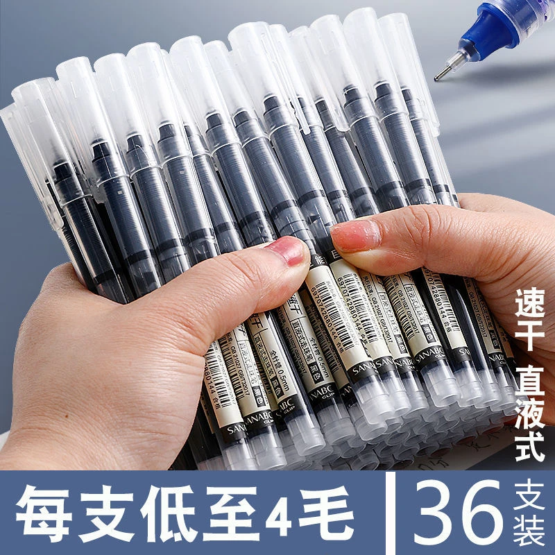 直液式速干走珠中性笔0.5针管式速干刷题专用学生考试签字黑笔