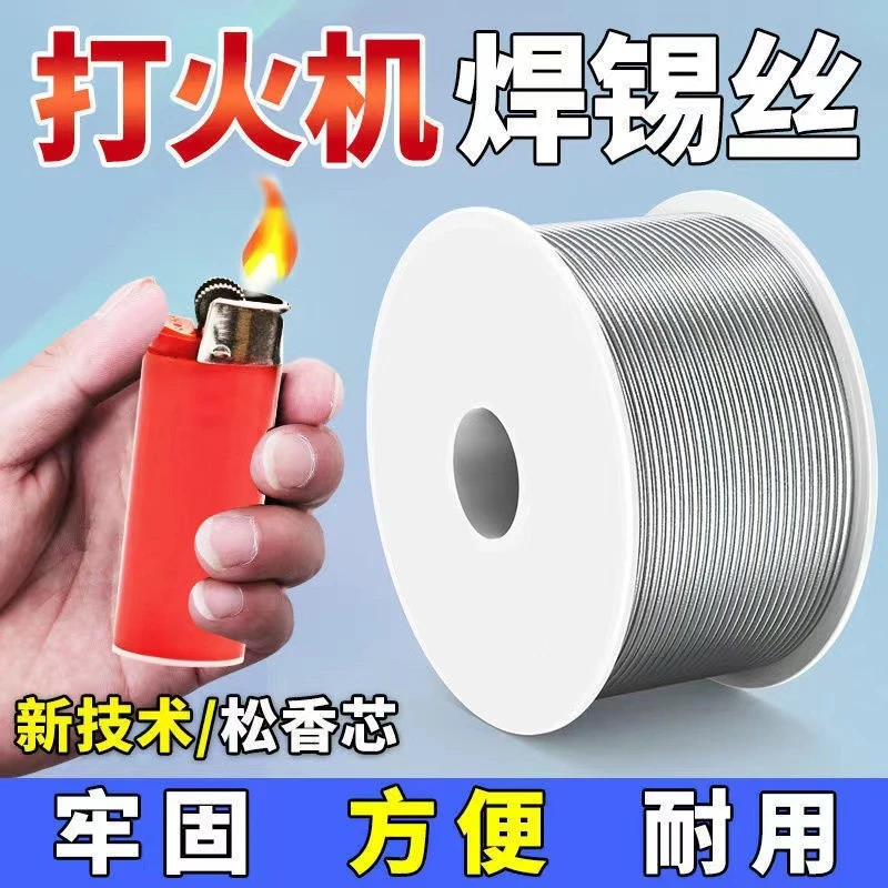 不锈钢焊锡丝焊条 铜铁镍锌电池焊接锡丝 电烙铁打火机新型焊锡丝