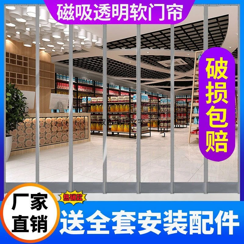四季空调门帘挡风磁吸条自吸家用超市外门透明塑料软PVC隔断帘子