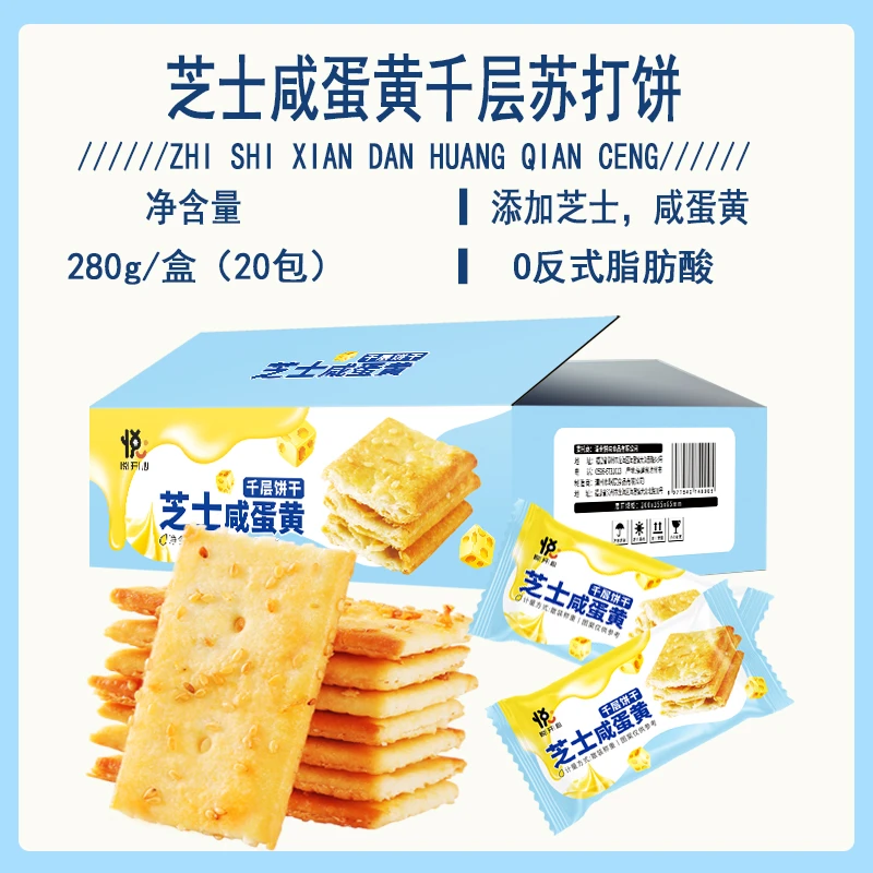 悦悦开心芝士咸蛋黄千层酥饼干芝士+咸蛋黄零食休闲小吃280g/箱