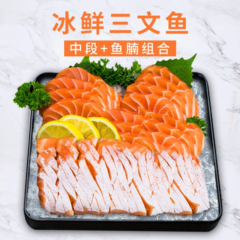 吉多顺进口挪威冰鲜三文鱼双拼鱼肉+鱼腩400g腩肉拼盘刺身现切