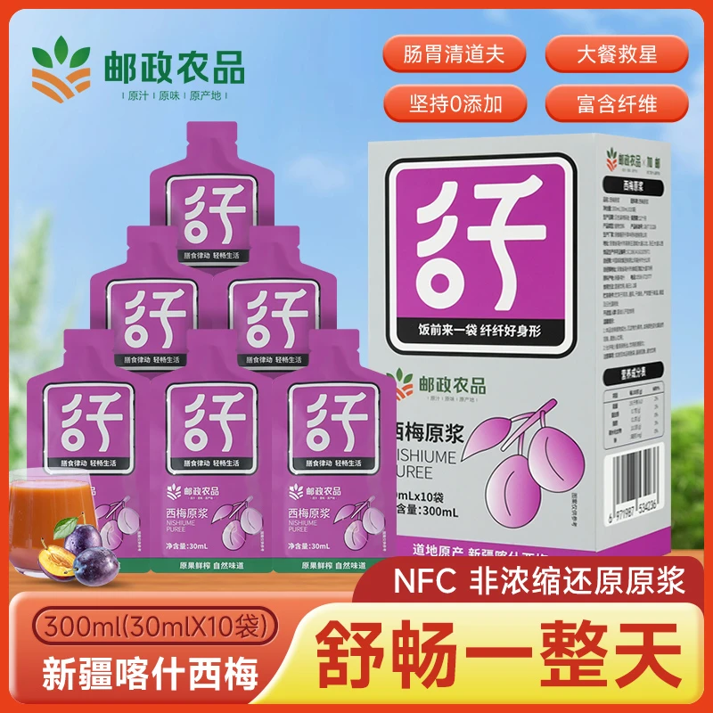 【邮政农品】西梅原浆甄选新疆喀什当季鲜果鲜榨西梅原液多种营养