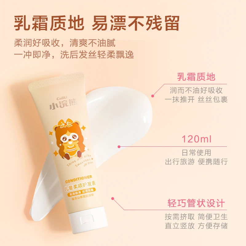 Coati/小浣熊儿童护发素女童顺滑柔顺专用女孩宝宝护发素便携滋润