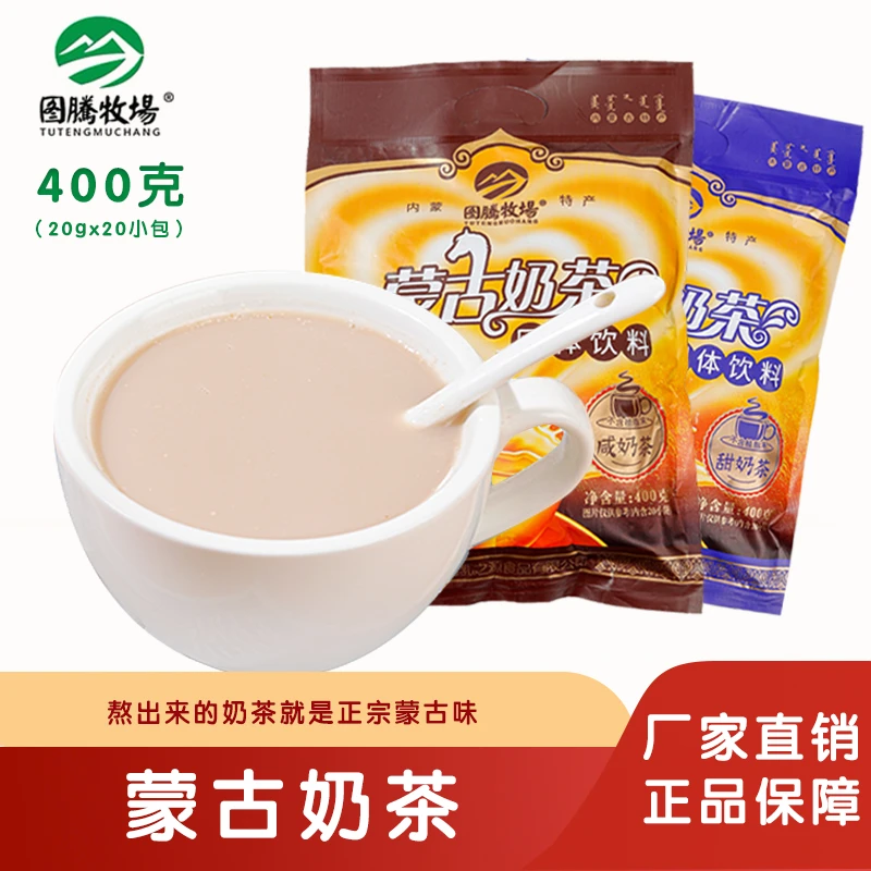 图腾牧场蒙古奶茶粉咸奶茶奶香内蒙古特产内含20小包冲饮速溶传统