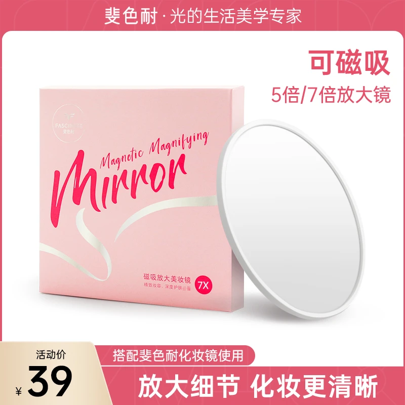 FASCINATE/斐色耐【7倍放大镜】便携手持可磁吸化妆镜小镜子