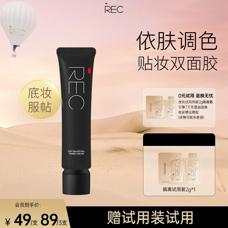 REC芮客柔光粉润调色隔离霜01柔肤色30ml 修饰修颜持妆提亮肤色
