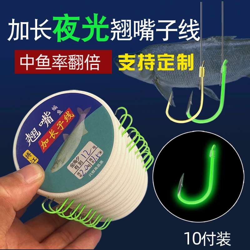 翘嘴子线双钩成品加长翘嘴专用子线双钩夜光金海夕10付装手工鱼钩