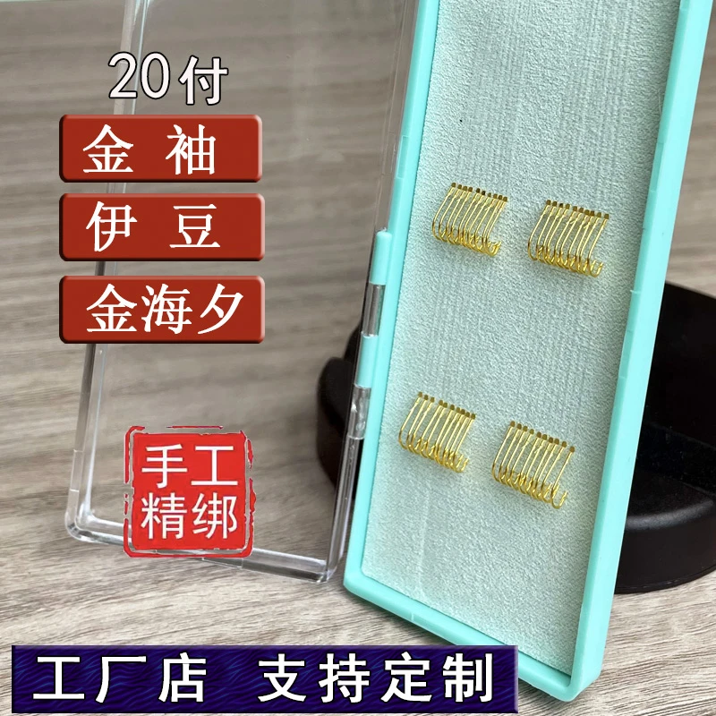 20付金袖金海夕伊豆钓鱼钩成品子线双钩私人订制野钓鲫鲤鱼纯手工