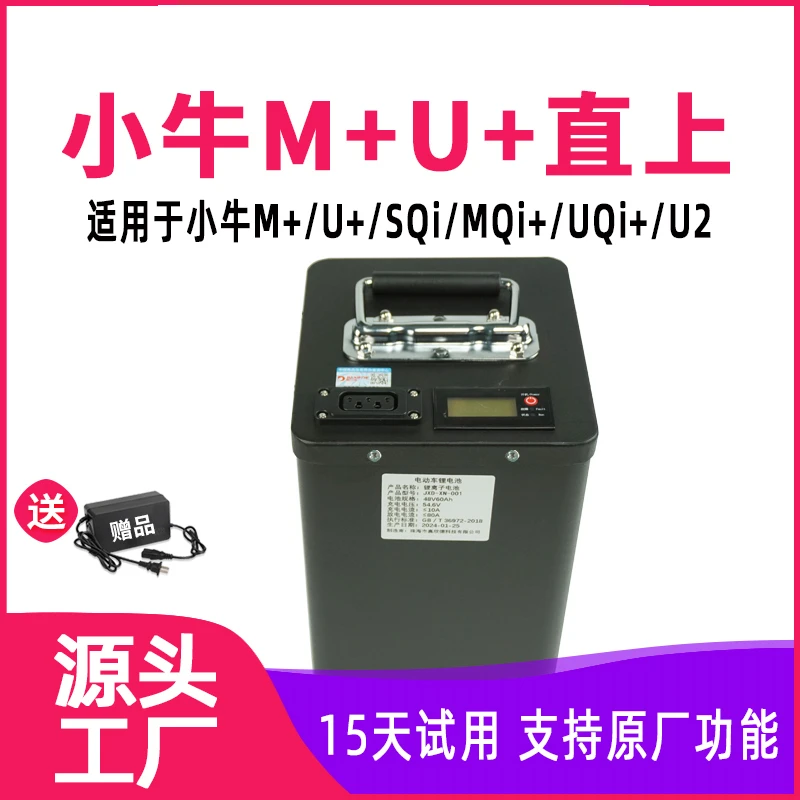 小牛M+48V锂电池60V电动车U2电瓶U+B大容量增程MQi+UQi+U2电池