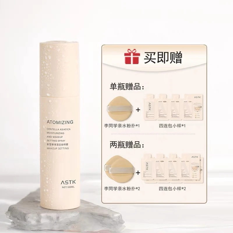 ASTK积雪草保湿定妆喷雾持久不脱妆滋润补水舒缓水润清透定妆喷雾