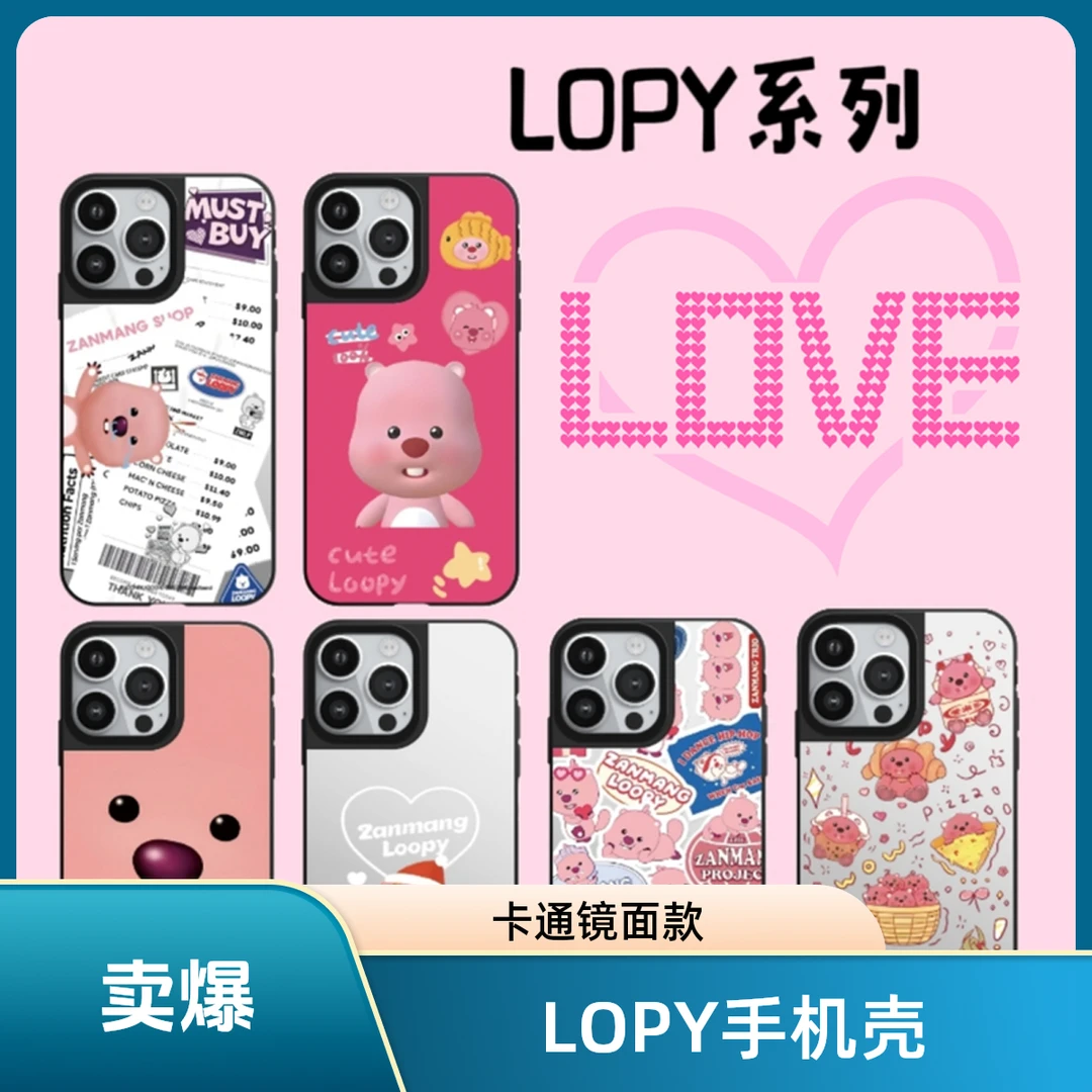原版原标【LOPY系列】适用苹果loppy15pro 镜面卡通14promax手机壳