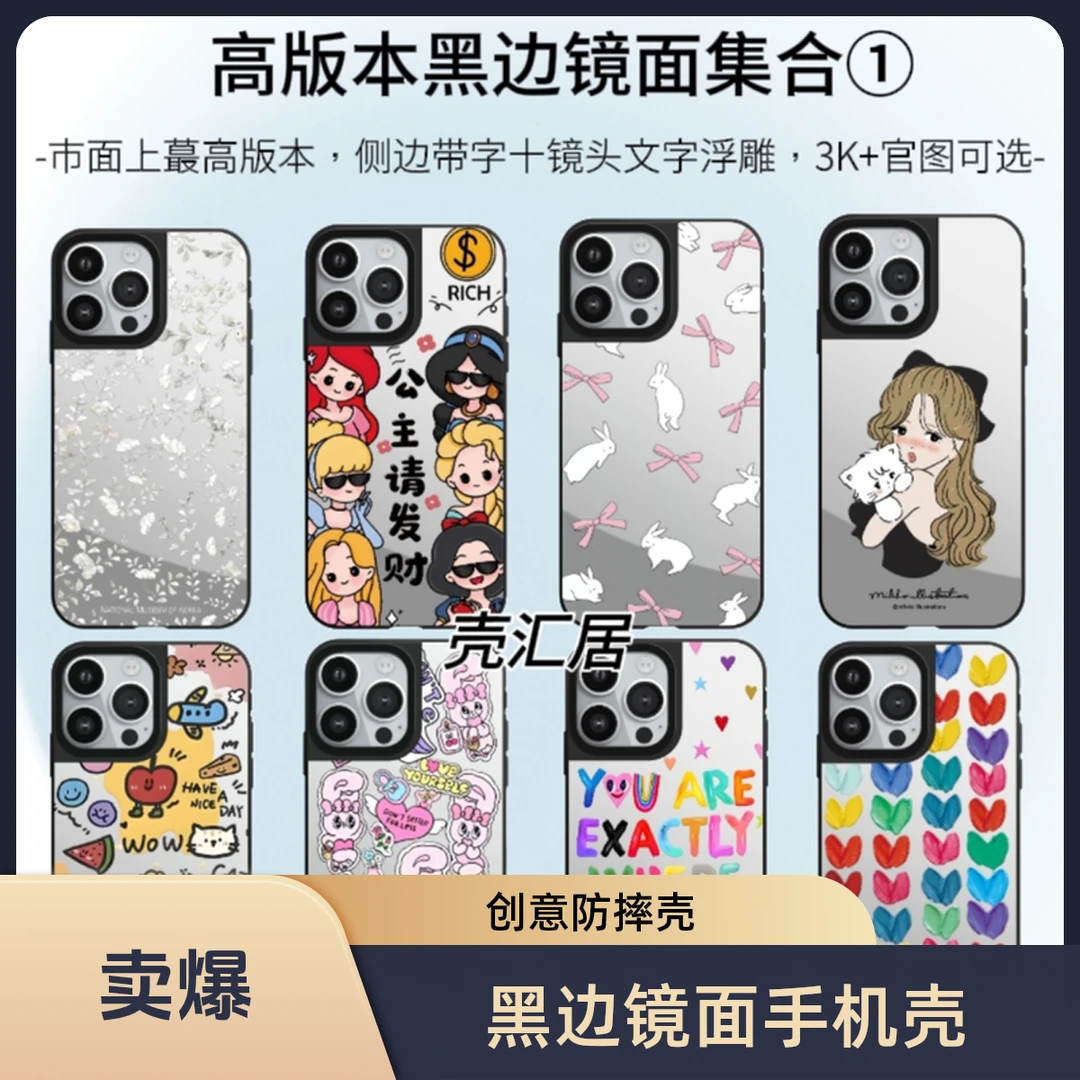 原版原标【黑边镜面集合】适用于苹果15promax 创意16Pro防摔手机壳