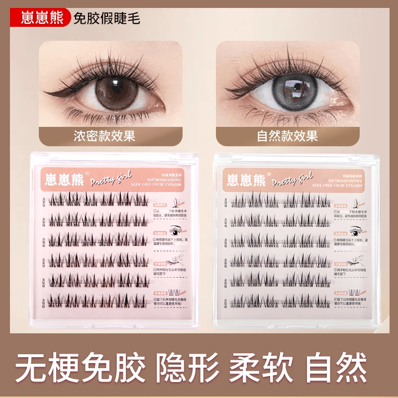 【无梗 免胶】 自然款免胶水自粘假睫毛分段式婴儿弯
