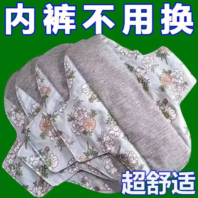 石墨烯抗菌护垫日用咳嗽漏尿护垫抑菌可水洗纯棉护垫防漏尿