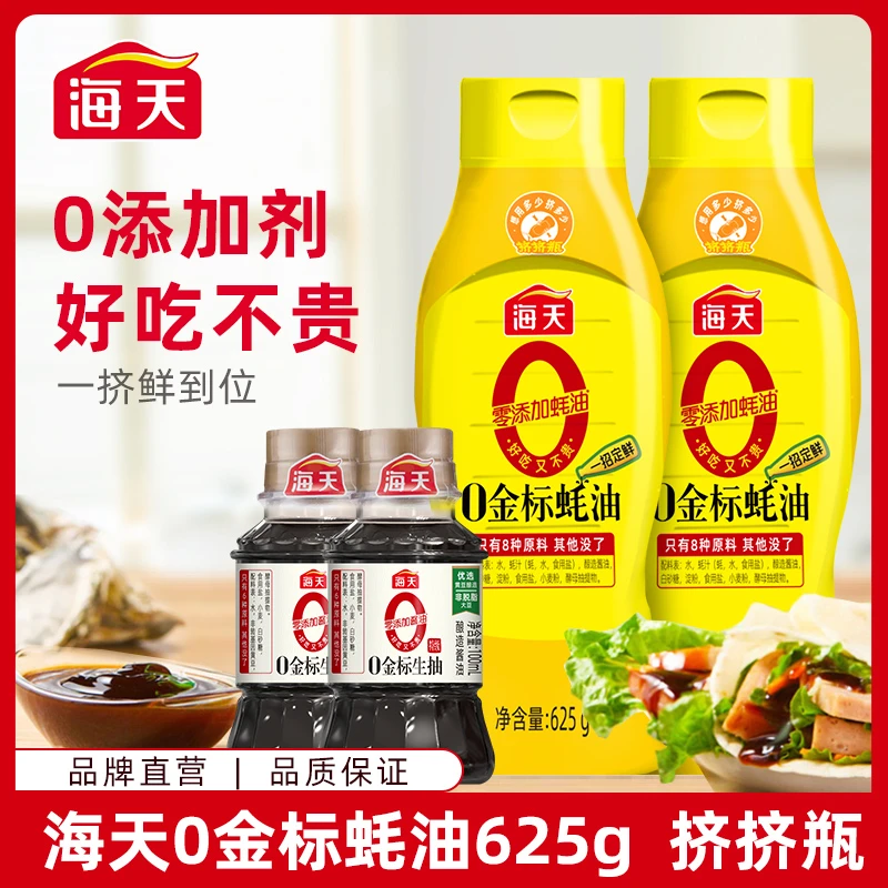 【0添加剂蚝油】海天蚝油挤挤瓶 家用大瓶装耗油酱油生抽美味不免单