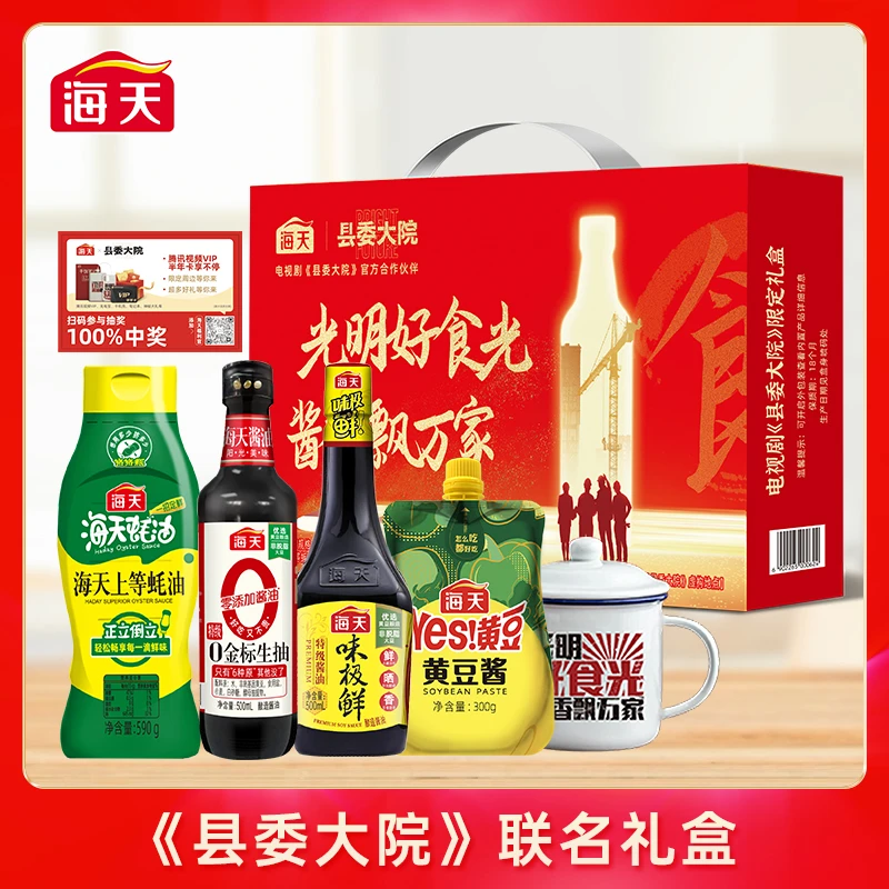 县委大院联名礼盒海天味极鲜生抽酱油蚝油黄豆酱调味组合送礼烹饪