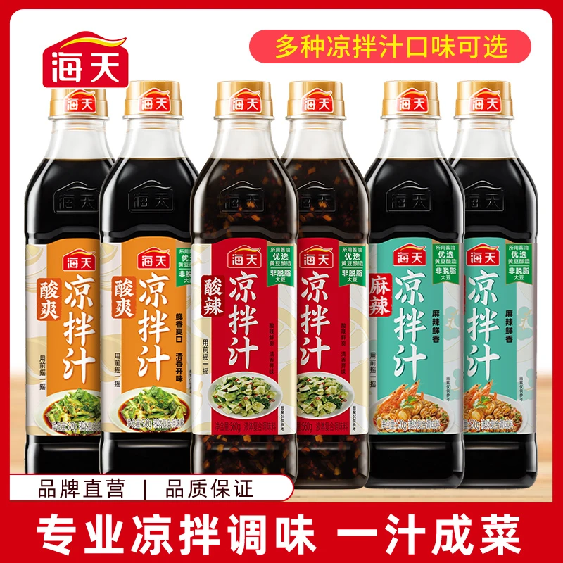 【商城】海天凉拌汁组合多口味家常美食调味汁凉拌凉拌黄瓜凉菜