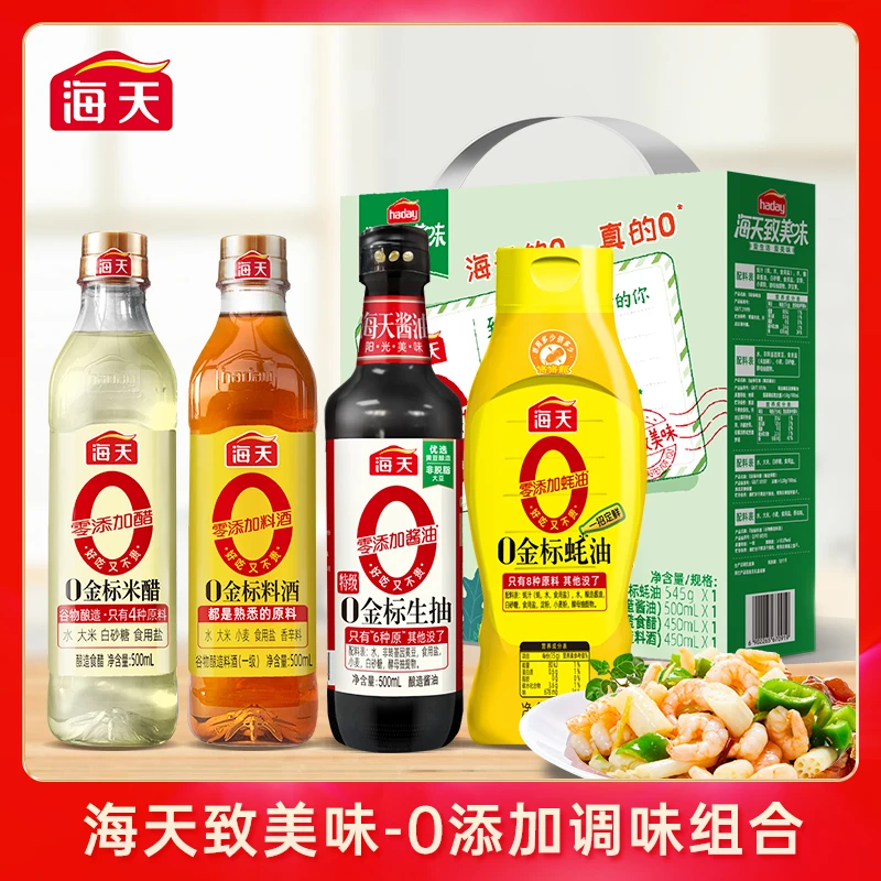 【商城】海天致美味0添加礼盒 无添加酿造生抽蚝油料酒米醋优质原料
