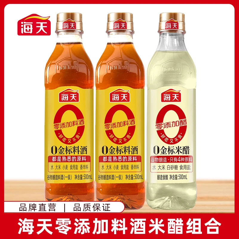 海天零添调味套餐 0金标料酒500mL*2瓶+0金标米醋500mL组合【M】
