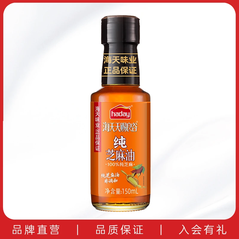 【商城】海天天赐良谷纯芝麻油150ml 营养凉拌炒菜食用精选调味