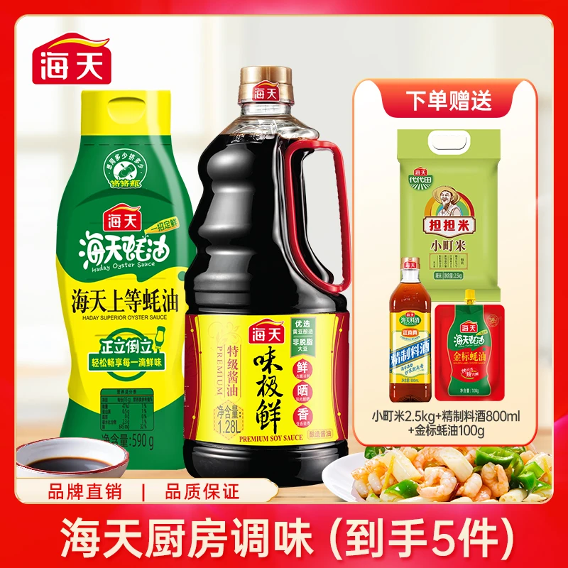 海天厨房调味组合 味极鲜酱油上等蚝油 焖炖炒菜烹饪提鲜增香