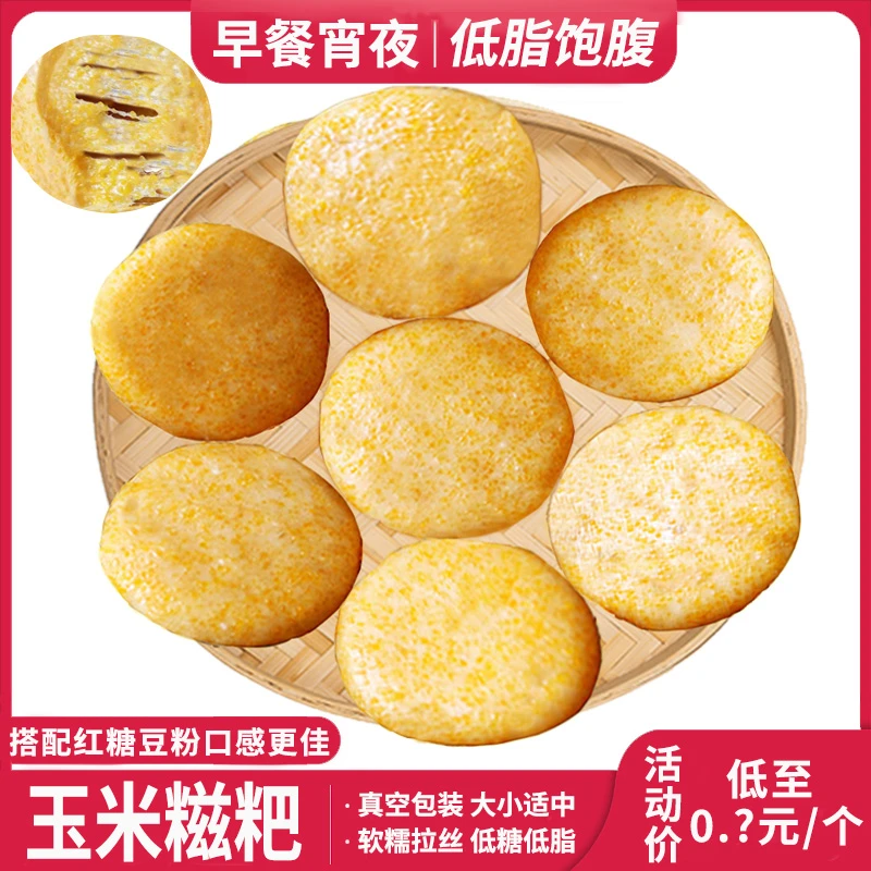 湖南玉米糍粑郴州农家手工杂粮红糖包谷非贵州糯米高粱半成品年糕