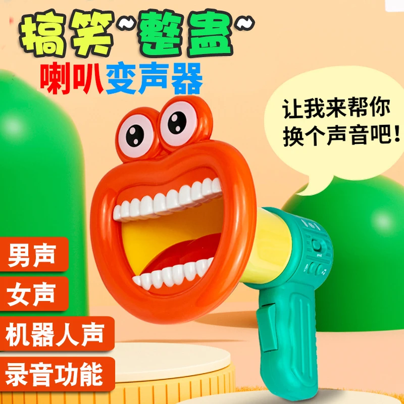 搞怪变声器喇叭新整蛊儿童创意麦克风恶搞笑手持扩音器新奇特玩具