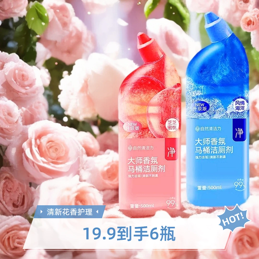 【到手6瓶】香氛马桶洁厕灵除垢卫生间清洁剂留香洁厕液清新花香