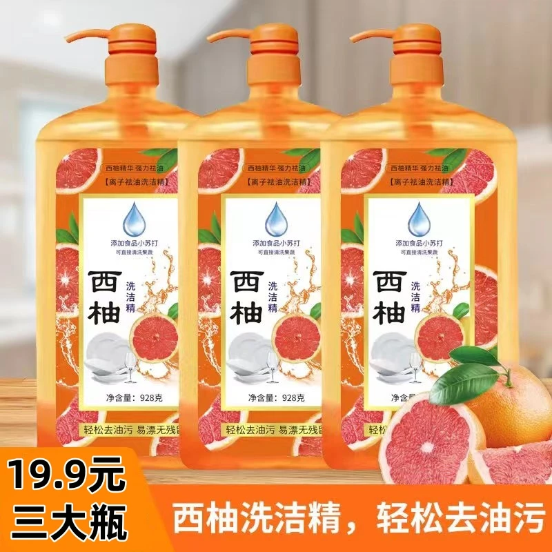 【到手3大瓶】西柚洗洁精家用洗涤剂去渍去油洗洁精果蔬净小苏打