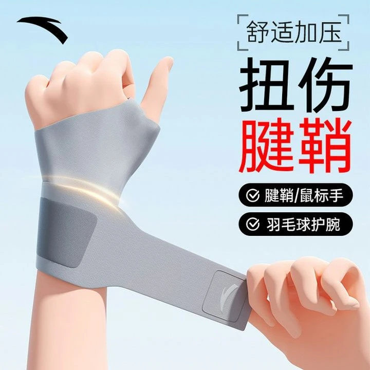 安踏专业护腕带网球羽毛球专用护腕吸汗舒适运动户外健身护手腕套