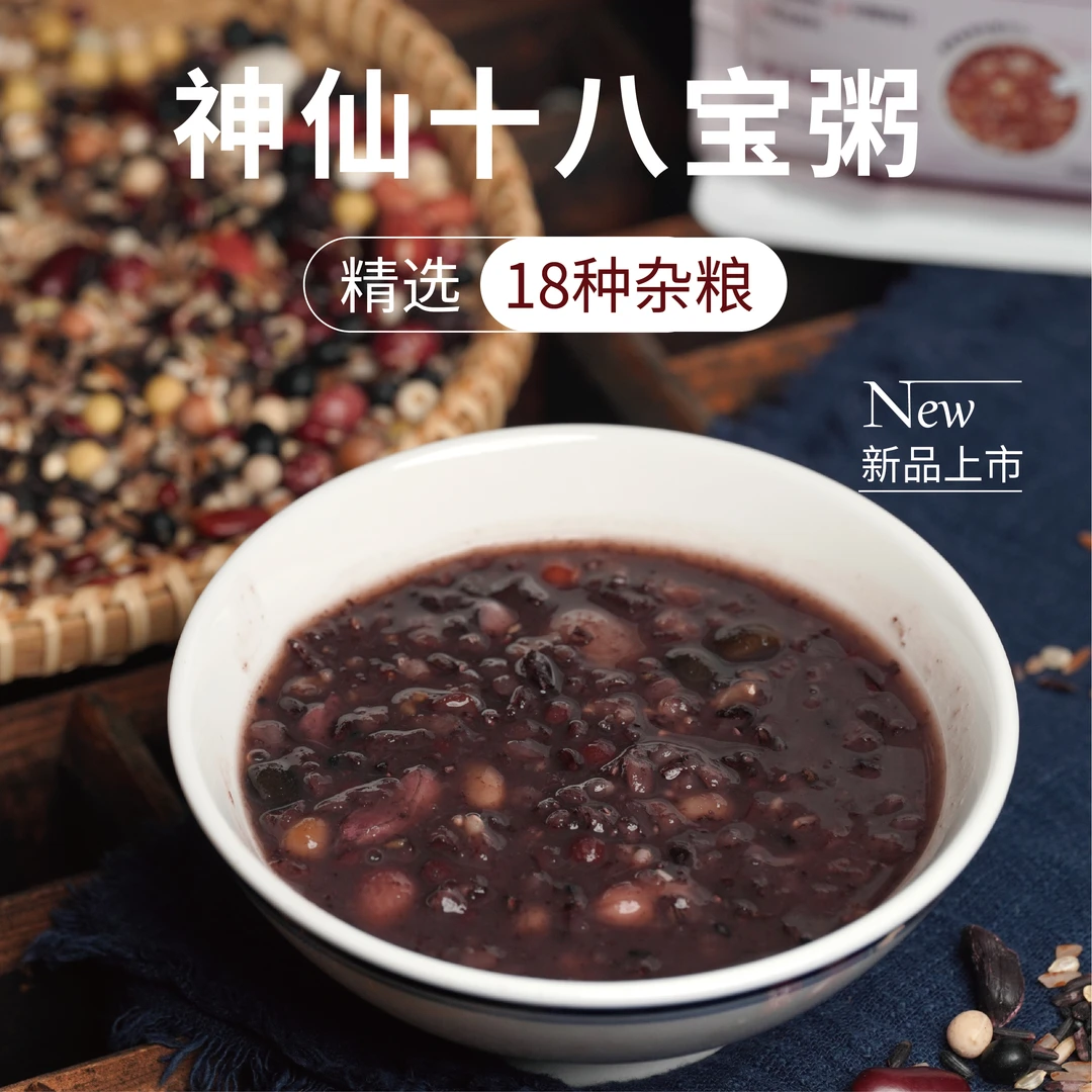 【浩浩乐康】神仙十八宝粥1.5kg/袋  2.5kg/袋