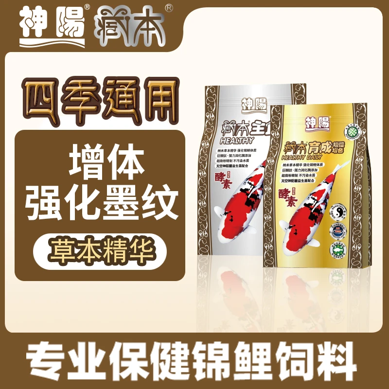 神阳饲料藏本锦鲤鱼饲料增色增体观赏鱼食易消化营养