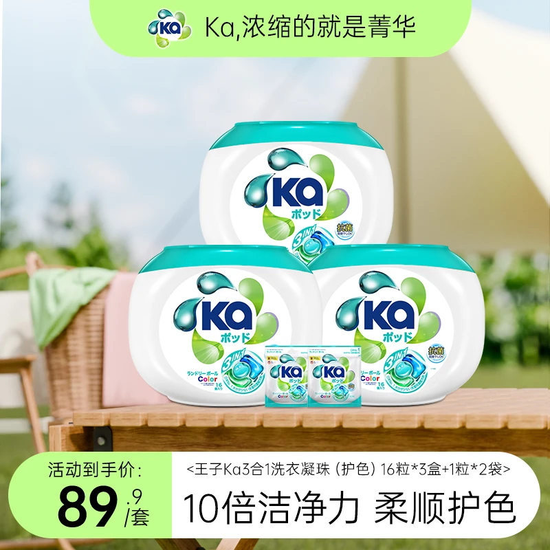 Ka王子Ka3合1护色除菌洗衣凝珠16粒一盒*3+体验装1粒*2