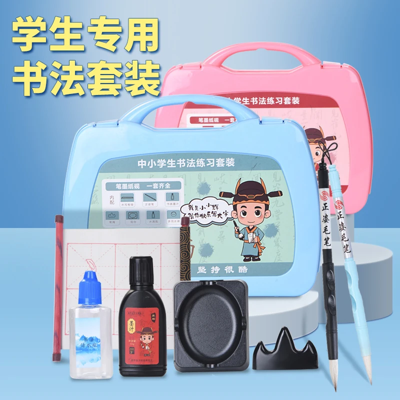 毛笔初学书法套装学生专用初学者书法入门儿童小学生水写布笔墨纸