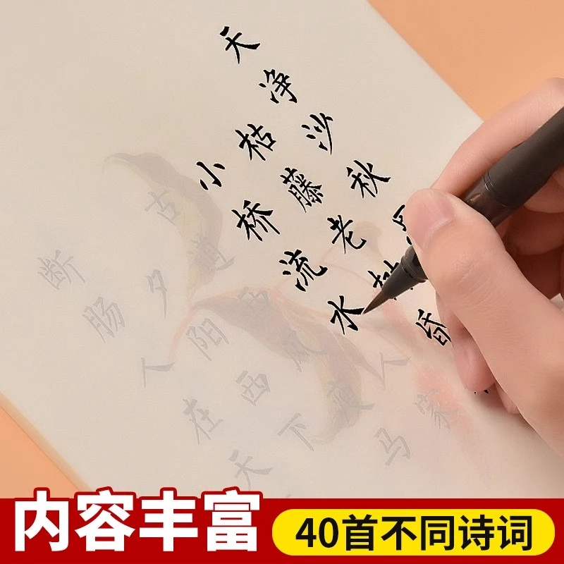 簪花小楷毛笔字帖楷书临摹作品纸唐诗宋词成人初学毛笔字书法宣纸