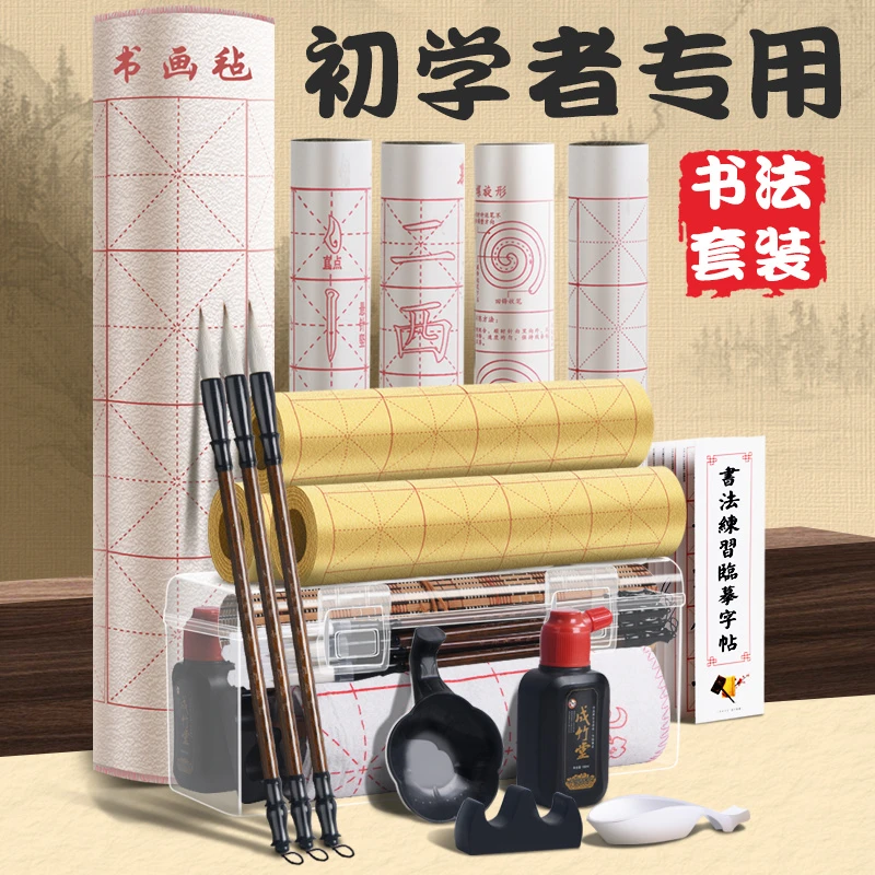 毛笔初学者套装小学生写毛笔字练习纸文房四宝笔墨纸砚精三件套