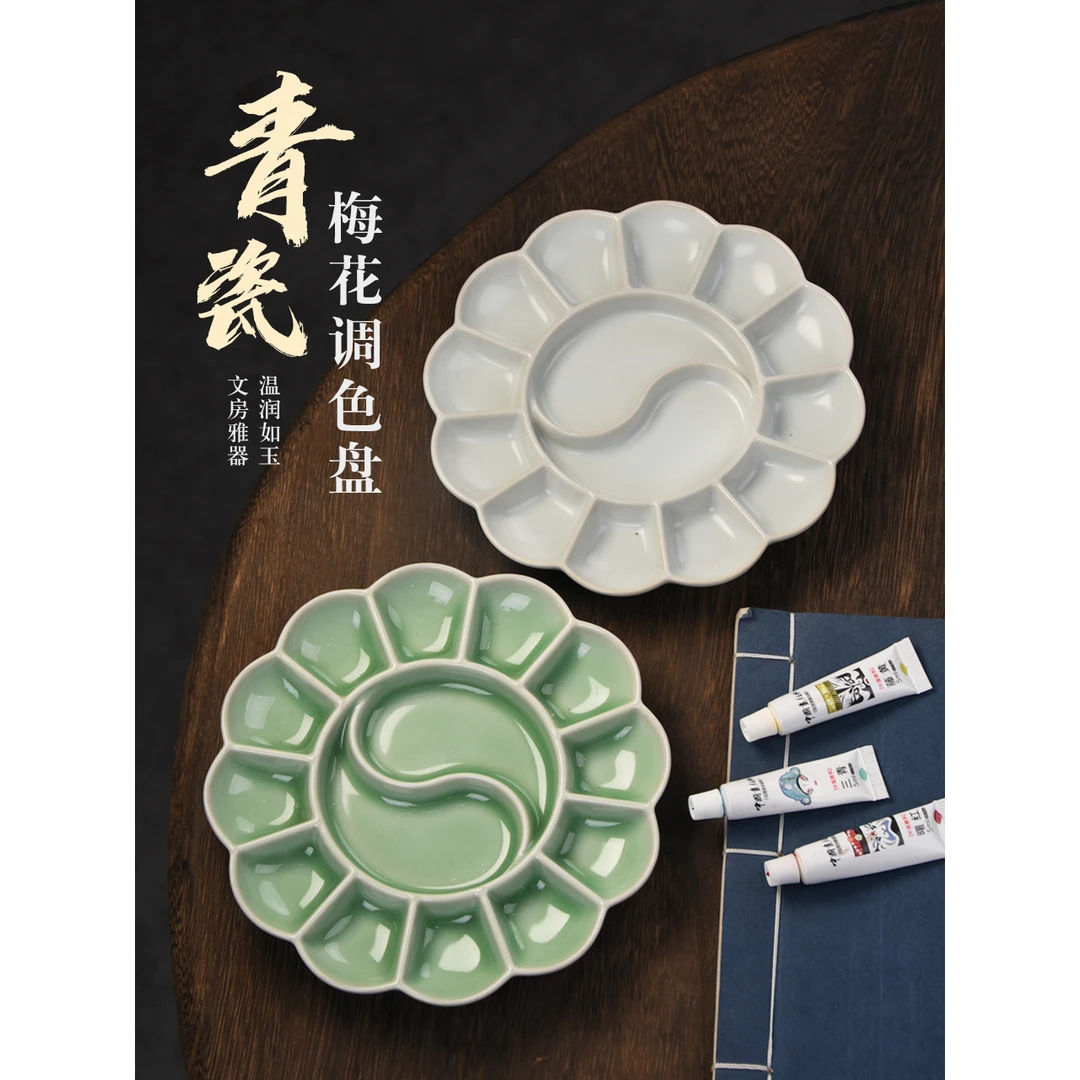 梅花型颜料调色盘水彩三线调色板调色盘青瓷学生美术用陶瓷调色盘