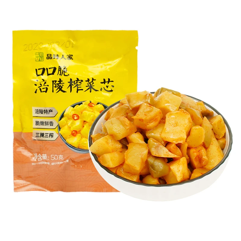 品味人家【超值！40包仅19.9】正宗涪陵榨菜芯 鲜嫩脆爽 50g/包