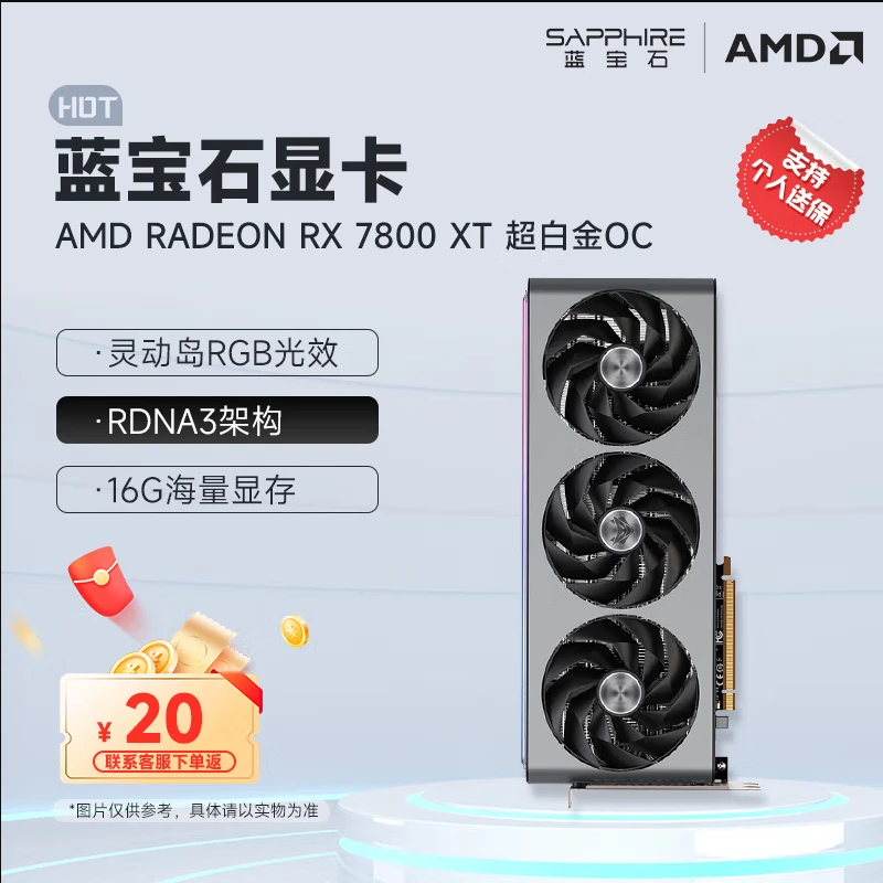 蓝宝石RX7800XT16G白金版游戏显卡吃鸡电竞游戏科技电脑显示卡