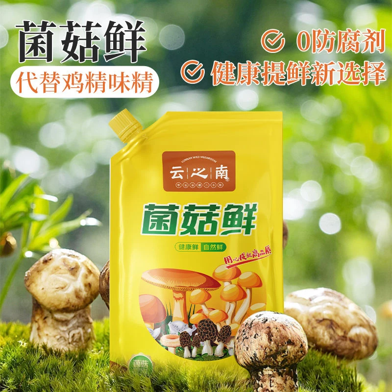 云之南云南菌菇鲜100*克1袋调味料炒菜提鲜营养鲜味烹饪