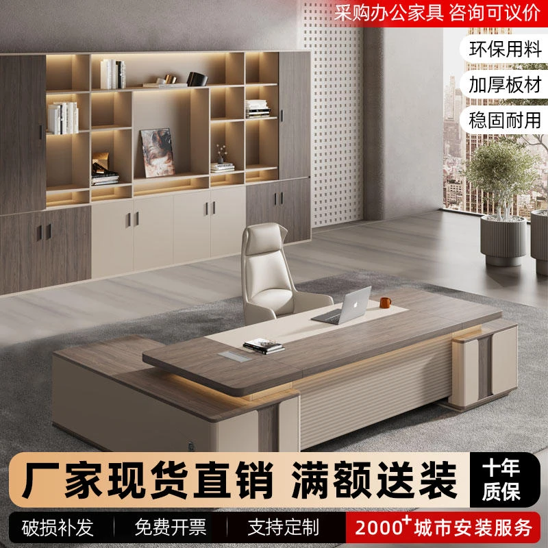 总裁办公桌 轻奢现代时尚大班台商业领导董事长老板办公桌椅组合
