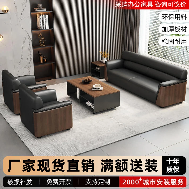 办公室沙发皮艺老板商务接待会客区简约现代办公休闲茶几组合套装