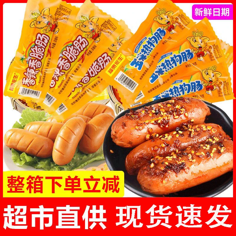 玉米肠美味火腿肠烤肠休闲搭档火腿肠整箱批发香辣香脆肠类食品